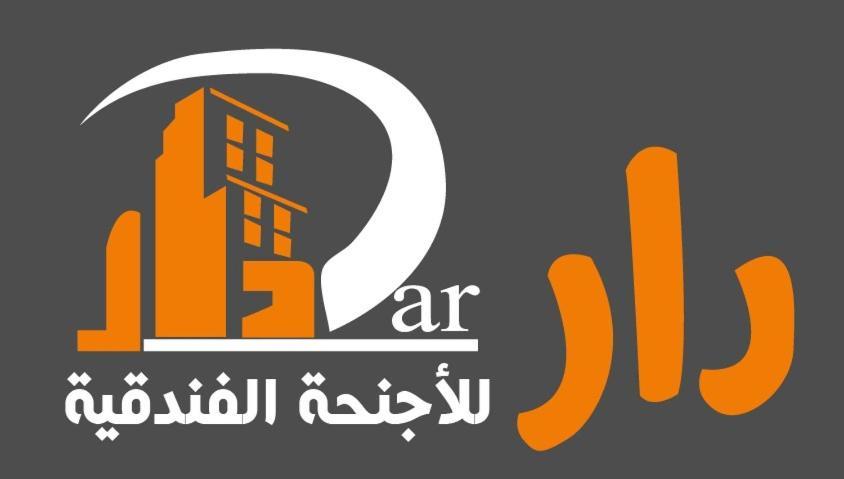 دار التلال لللأجنحة الفندقية أبها المظهر الخارجي الصورة